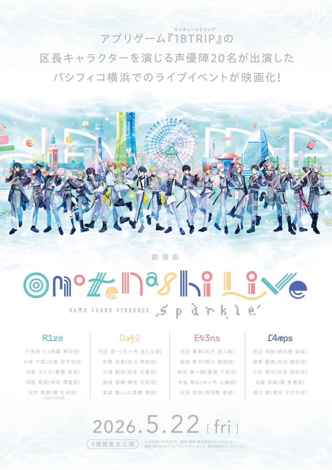公式】18TRIP（エイティーントリップ） on X: 