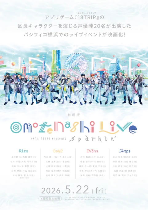公式】18TRIP（エイティーントリップ） on X: 
