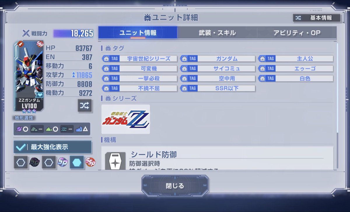 ExZas's tweet photo. ZZガンダム:
ZZ三兄弟の中では一番タグに恵まれており、変形して空を飛べるのが最大の強み

SSP化するとビームサーベルがSSP化、移動力も6になり何故か格闘機としての素質を開花させる

MA形態で空飛ぶ格闘機として運用ができるため、空中ステージでそこそこ活躍が出来るはず

#ジージェネエターナル https://t.co/XFikASgRbw