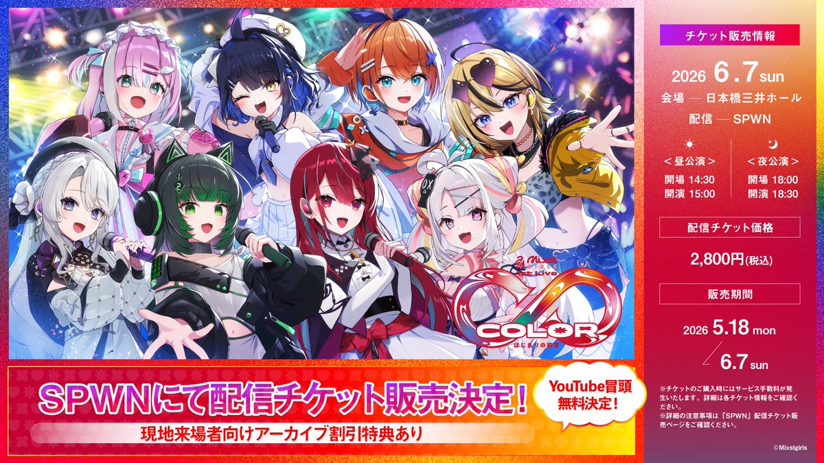 1stライブオンラインチケット