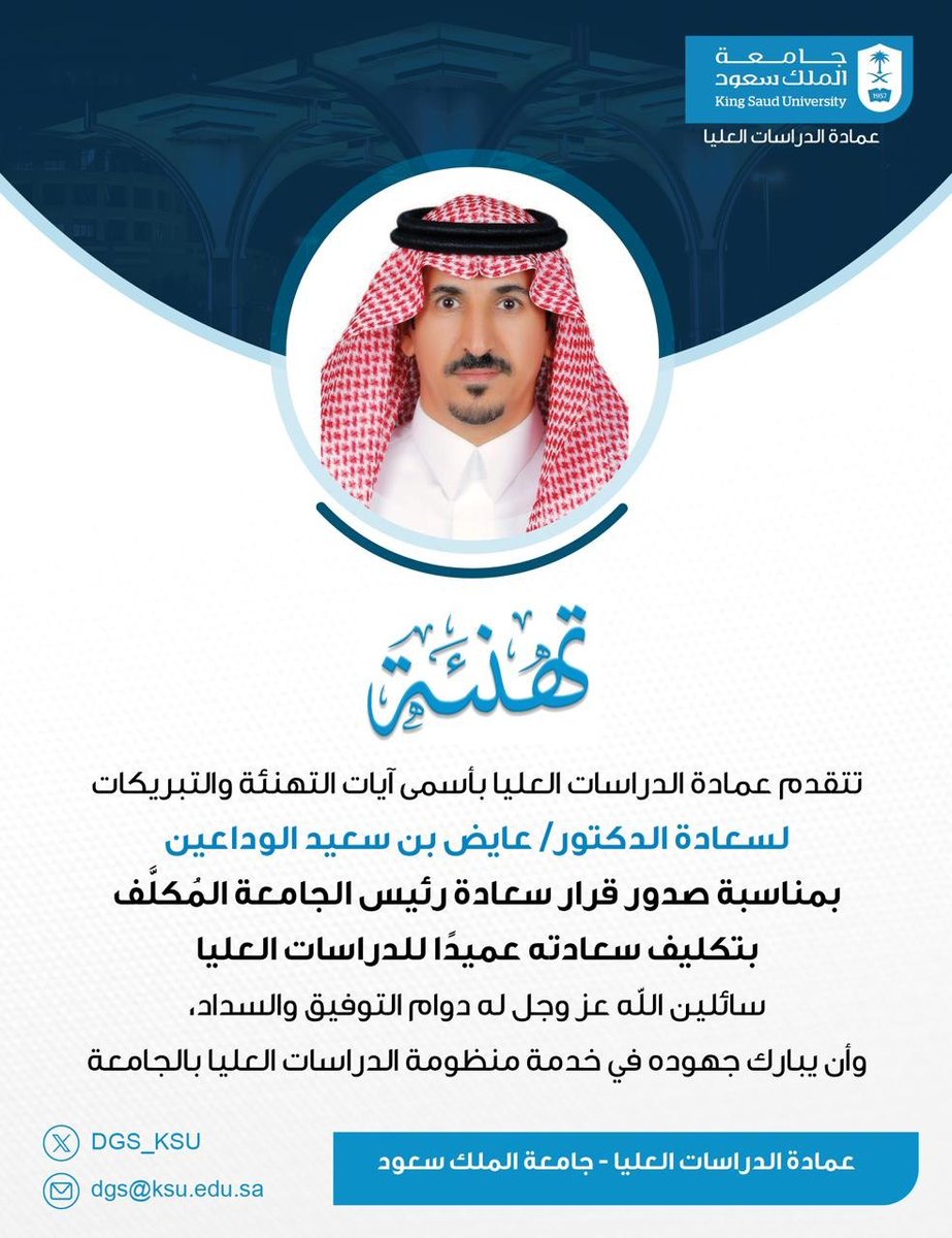 عمادة الدراسات العليا tweet media