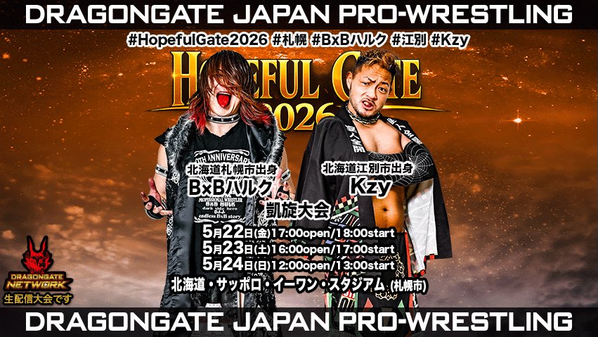 DRAGONGATE tweet media
