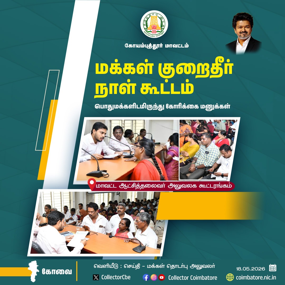 District Collector, Coimbatore tweet media