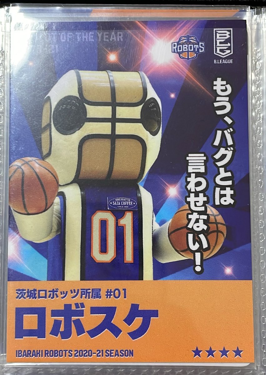 私がBリーグのトレカに手を出してから約10年。珍しいものを一部紹介し