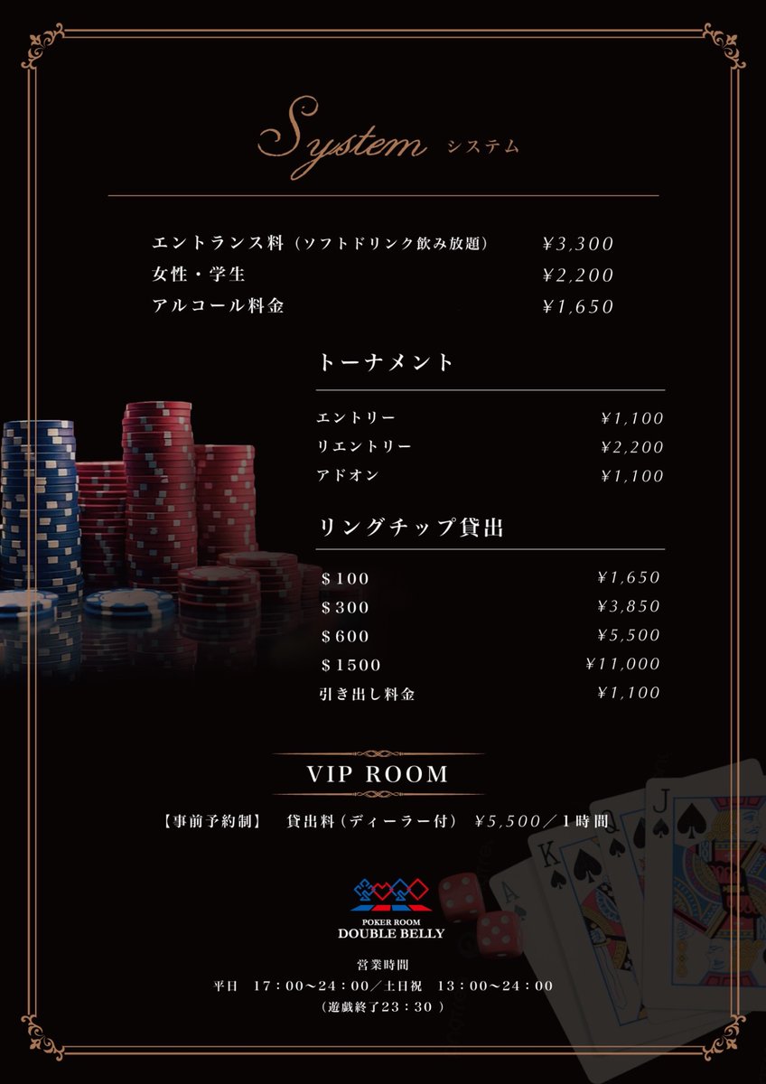 POKER ROOM DOUBLE BELLY tweet media