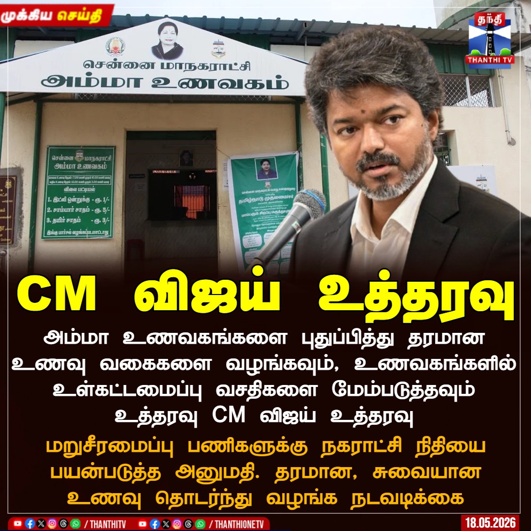 paramuvijay18's tweet photo. Super Thalaivaaaaaaa🙏🏻
மக்கள் பணி சிறப்பாக தொடர வாழ்த்துக்கள் 🙏🏻
@TVKVijayHQ @CMOTamilnadu 
#தமிழகவெற்றிக்கழகம்‌ https://t.co/807vx2XeQ6