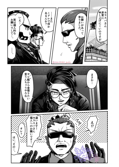 DLC後のsb組とマスカッ卜さん 