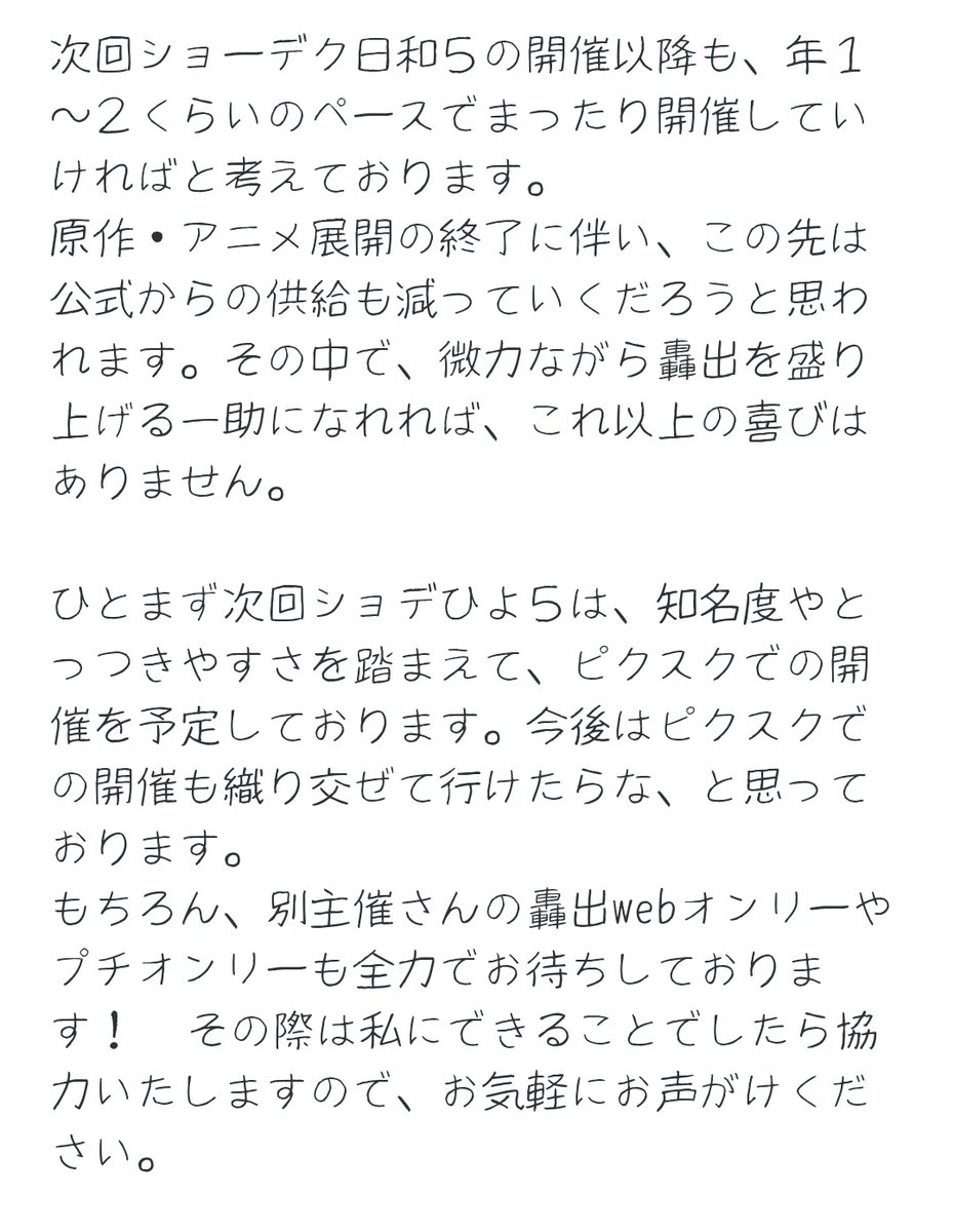 ショーデク日和４ tweet media