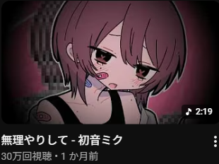 ReYamuP's tweet photo. 無理やりして 30万回再生感謝！！！！！
人生初30万回再生！！！！！！！！ https://t.co/LyWumZ4k46