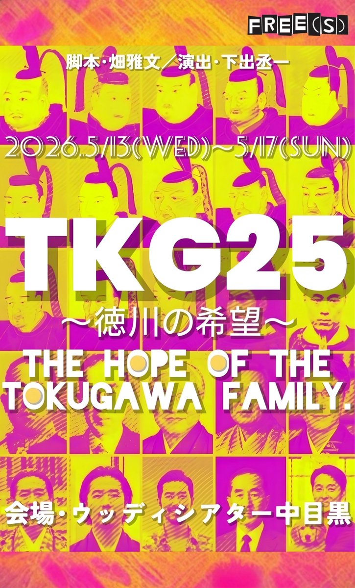 stagefrees_2006's tweet photo. 「TKG25〜徳川の希望〜」終幕しました
沢山の嬉しいメッセージを頂きまして、お客様には感謝しております。😍
TKG25に出演頂いた役者様を今後とも応援お願い致します。

アーカイブ観たいというお声頂きまして、アーカイブ配信チケットの販売を致します。
↓
https://t.co/9zF1Um3INT https://t.co/whRrGUA2or