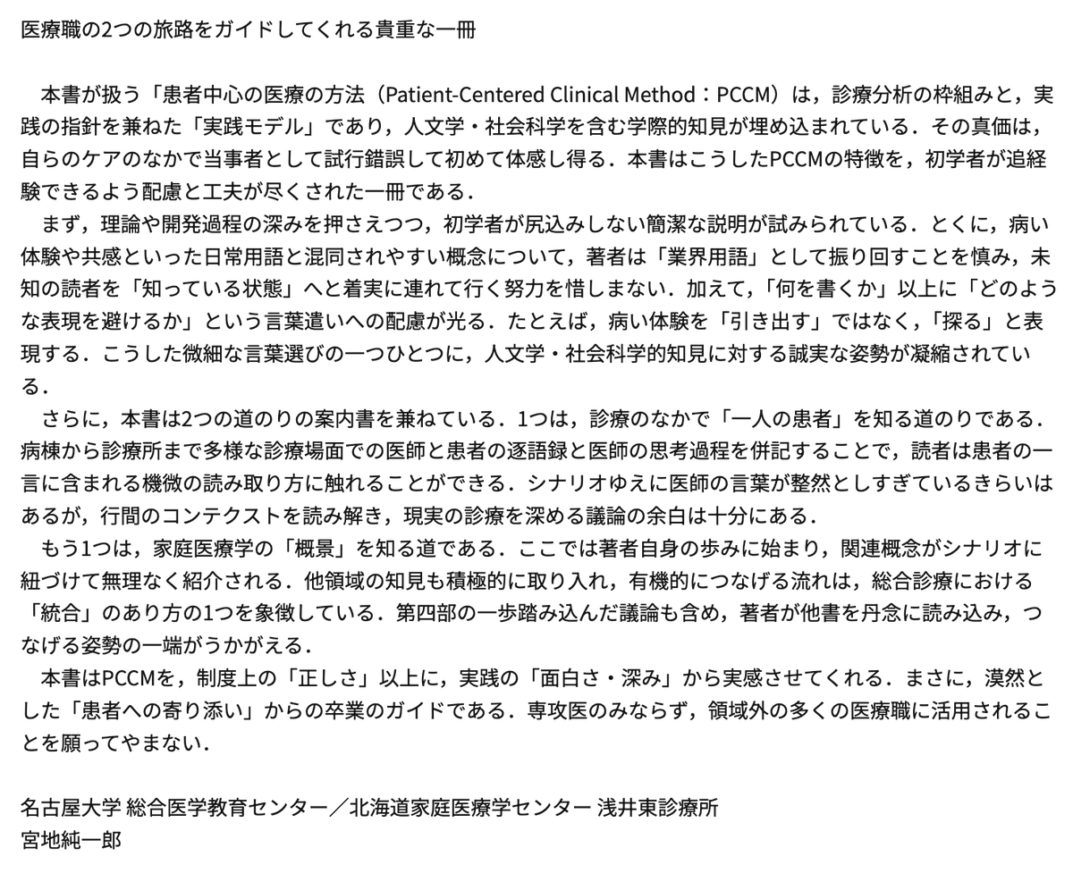 横田雄也(Yuya Yokota) | うどん県の家庭医・総合診療医 tweet media