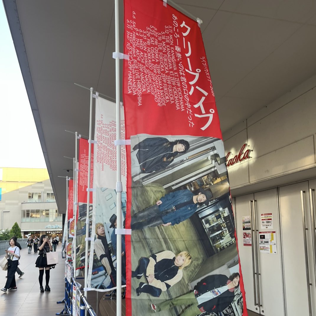 spbv41's tweet photo. 5/18 クリープハイプ
ライブハウスツアー2026
「あのころ一番熱いのは君の口の中だった」
📍Zepp Fukuoka https://t.co/nmj26RH1aP