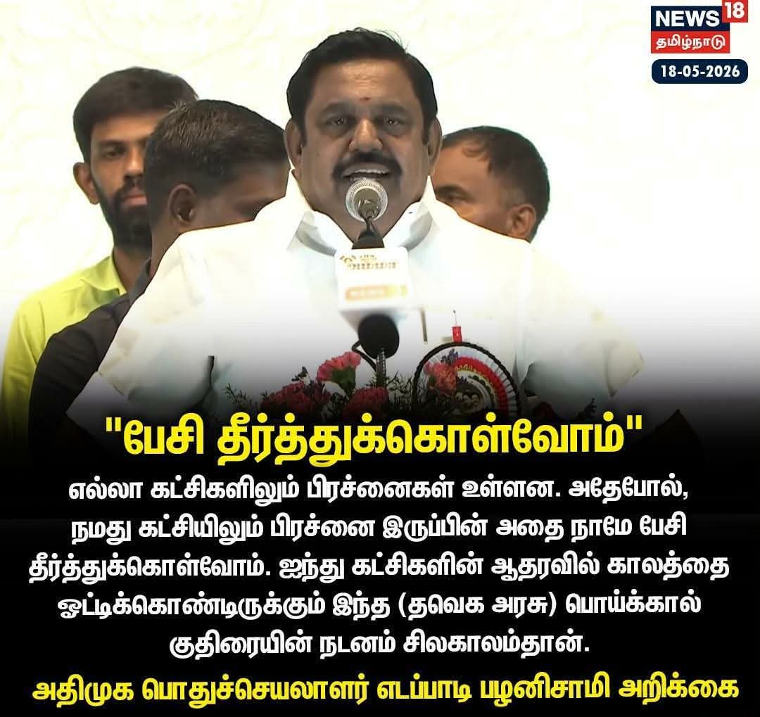 mathavanthamizh's tweet photo. கழகம் நல்லா இருக்கனும்,

கட்சி தொண்டர்கள் உழைப்பு வீணாகக் கூடாது என்ற ஒற்றை உயரிய நோக்கத்தில்,

அம்மாவின் மூத்த பிள்ளை எடப்பாடியார் அவர்கள் அழைப்பு..!! https://t.co/7ozi8NUJ1b