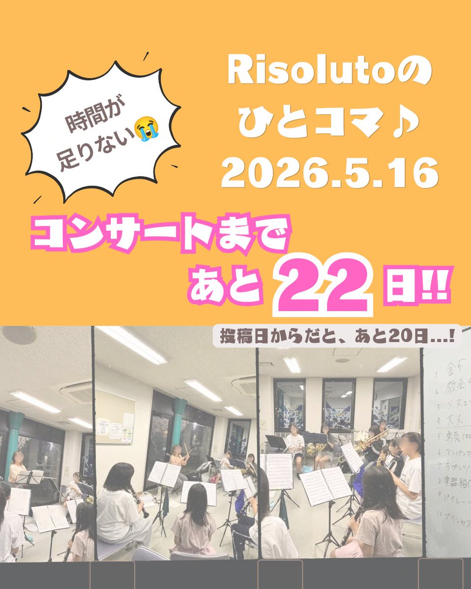 Risoluto_9's tweet photo. 土曜日は練習日でした！
コンサートまであと少��！
小さな楽団の初めての単独コンサート、
当日がベストに持っていけるように
中の人も試行錯誤です🤣 https://t.co/maBf75D60r