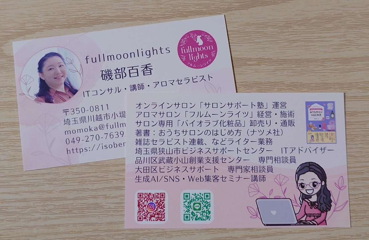 磯部百香(momoka)✨AI/補助金/lTセラピストさんの苦手をサポート！ tweet media