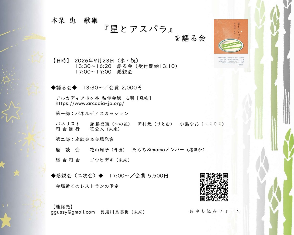 本条恵@『星とアスパラ』発売中 tweet media