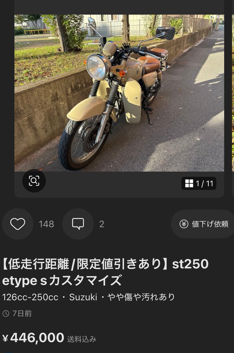 メルカリにずっと出てるSカスタマイズ 即購入しそうなコメントの
