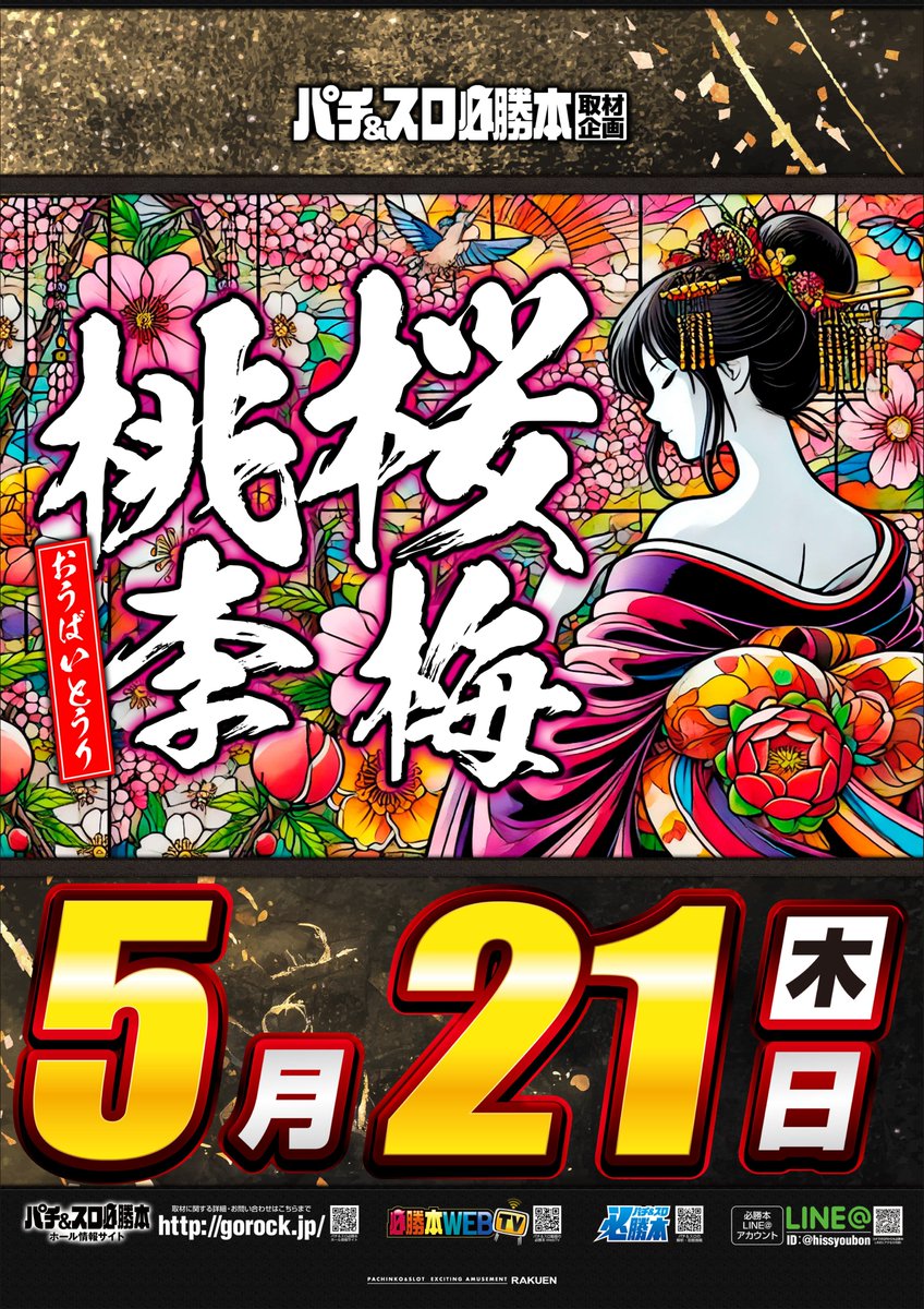 セタです🐶❕ ⚠️明日、21日(木)のご案内⚠️ 🌸🌸🌸桜梅桃李 取材