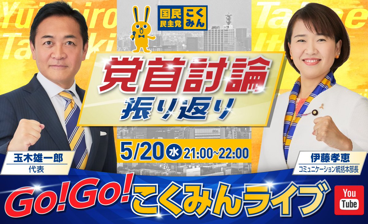 国民民主党 tweet media
