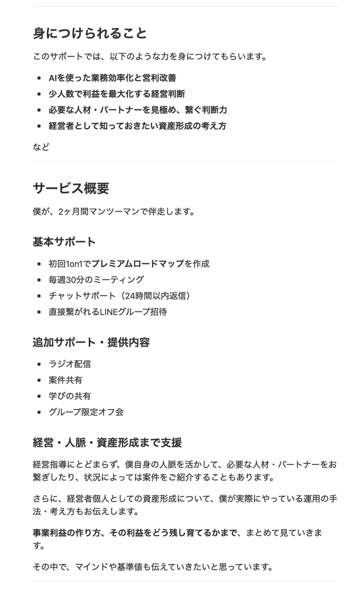 Image for the Tweet beginning: 試験的に、僕がみっちり2ヶ月間、個別で経営指導する企画をスタートします。

今回の対象は #デイトラ 卒業生で、
・一人社長から少人数の会社経営をされている方
・またはある程度のフリーランス歴がある方
です。

一応、改めて僕の経歴を紹介しておくと、
✅創業5年で約10億円で上場企業にM&amp;A 