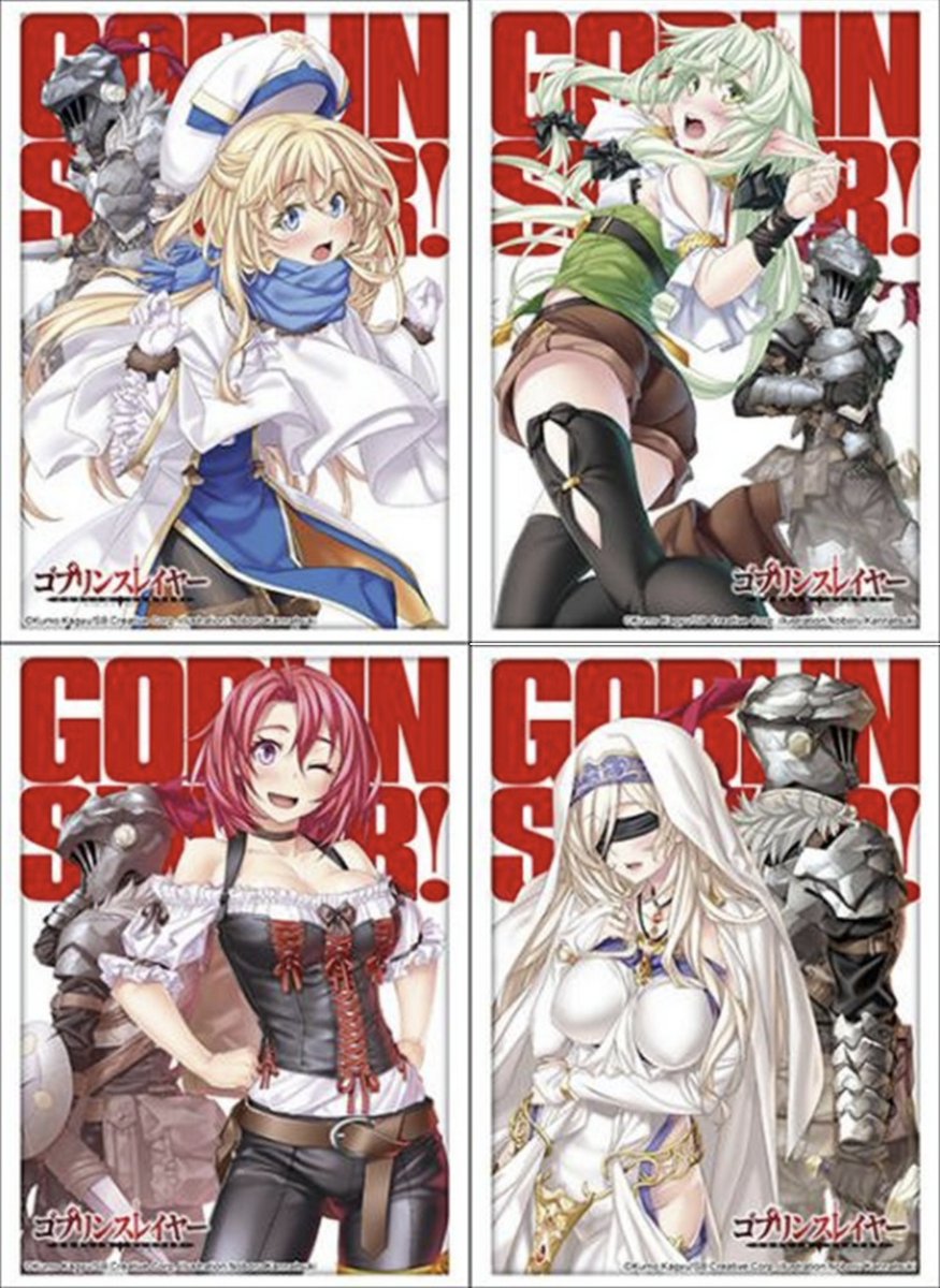 サプライ】GA文庫「ゴブリンスレイヤー」からスリーブ4種・ラバー