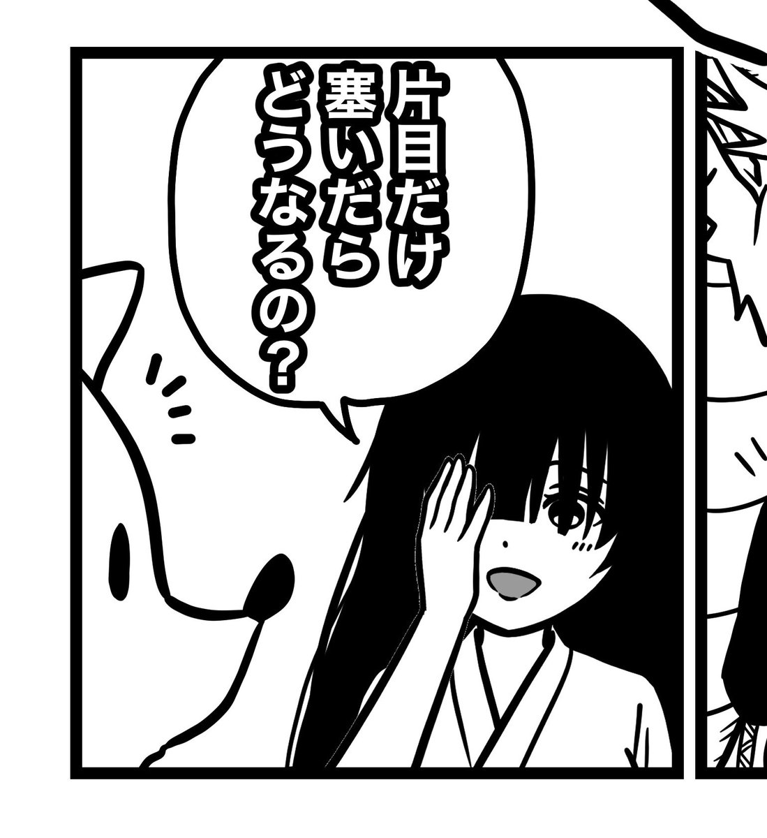 予告1コマ! 