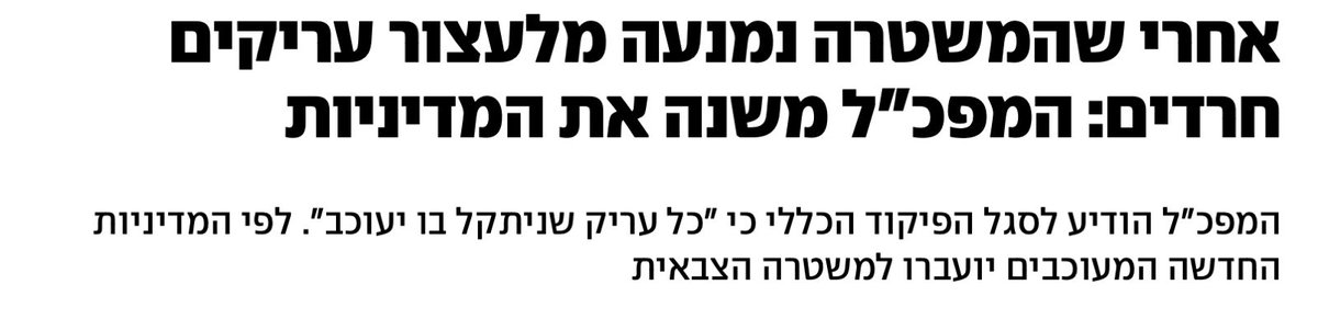 Pink_Front's tweet photo. מפכ"ל המשטרה דני לוי הודיע לקצונה הבכירה במשטרה כי החל מהיום המשטרה תעצור פושעים https://t.co/gawkj3XOXd