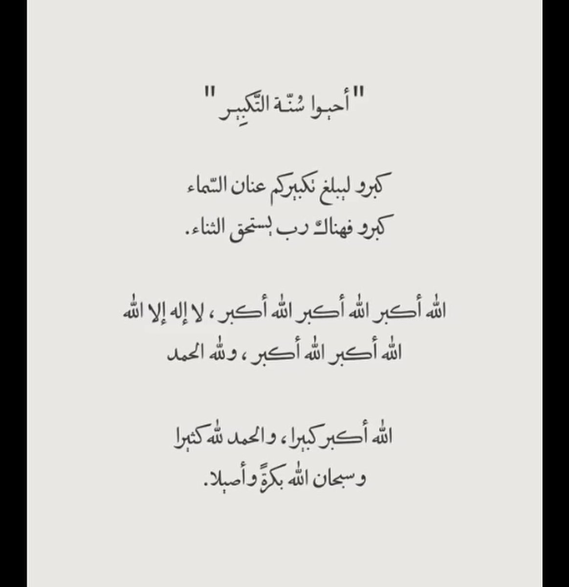 ajr044's tweet photo. الله أكبر الله أكبر الله أكبر لاإله إلا الله الله أكبر الله اكبر ولله الحمد🤍.

الله أكبر الله أكبر الله أكبر لاإله إلا الله الله أكبر الله اكبر ولله الحمد🤍.

 #العشر_المباركه
#عشر_ذي_الحجة 
#عطر_التغريدات https://t.co/Umg2XH3fUd