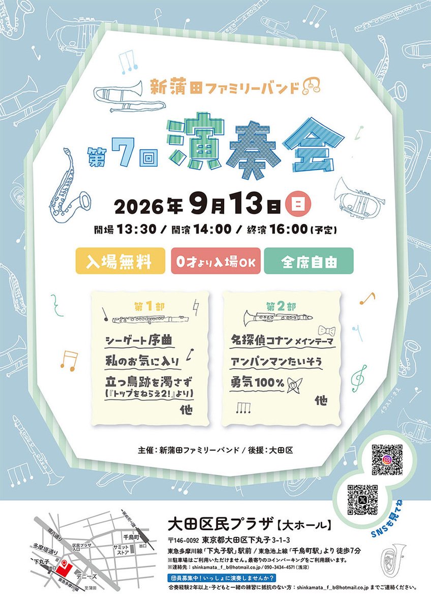 新蒲田ファミリーバンド tweet media