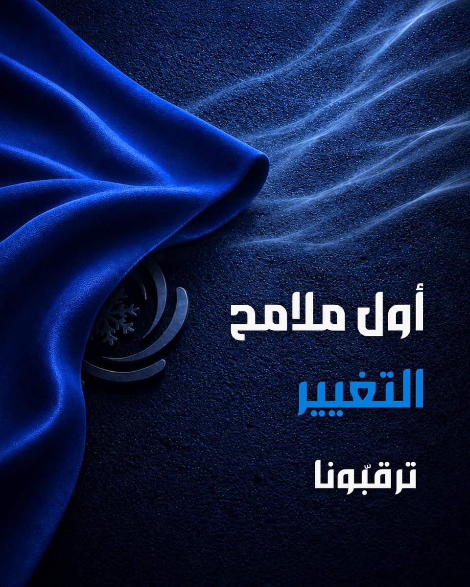 CoolingFunoon's tweet photo. التغيير بدأ…
أول ملامح شعارنا الجديد شيء مختلف، شيء أقوى
ترقبوا الإطلاق الرسمي قريباً ✨

#السعودية 
#الرياض_الآن 
#جدة_الان https://t.co/NLJjGDU8Ad