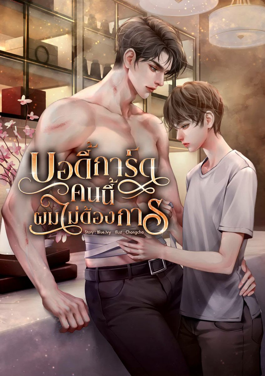 เจมี่โปรโมทนิยาย tweet media