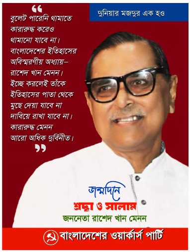 Workers Party Of Bangladesh tweet media