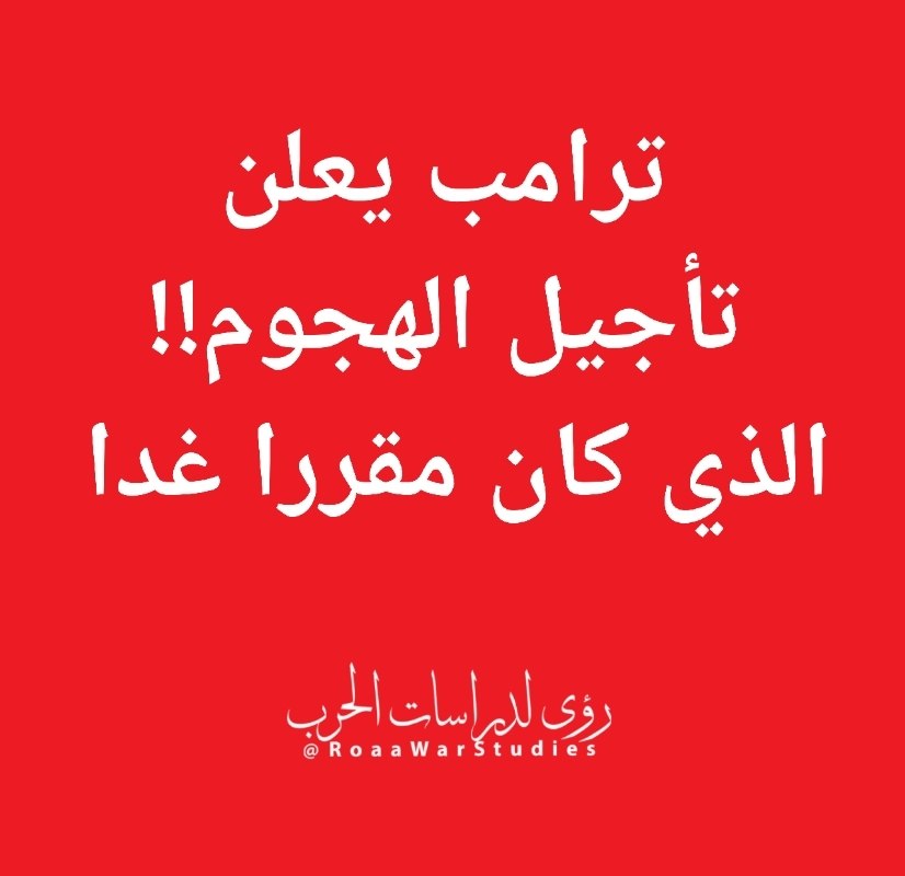 رؤى لدراسات الحرب tweet media
