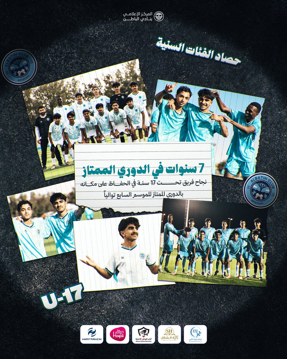ClubBatin's tweet photo. نهاية موسم الفئات ..
#السماوي 17 ينجح في الحفاظ على مكانه في الدوري الممتاز للموسم السابع على التوالي
#فئات_الباطن #U17 https://t.co/ugf9oqK3g8
