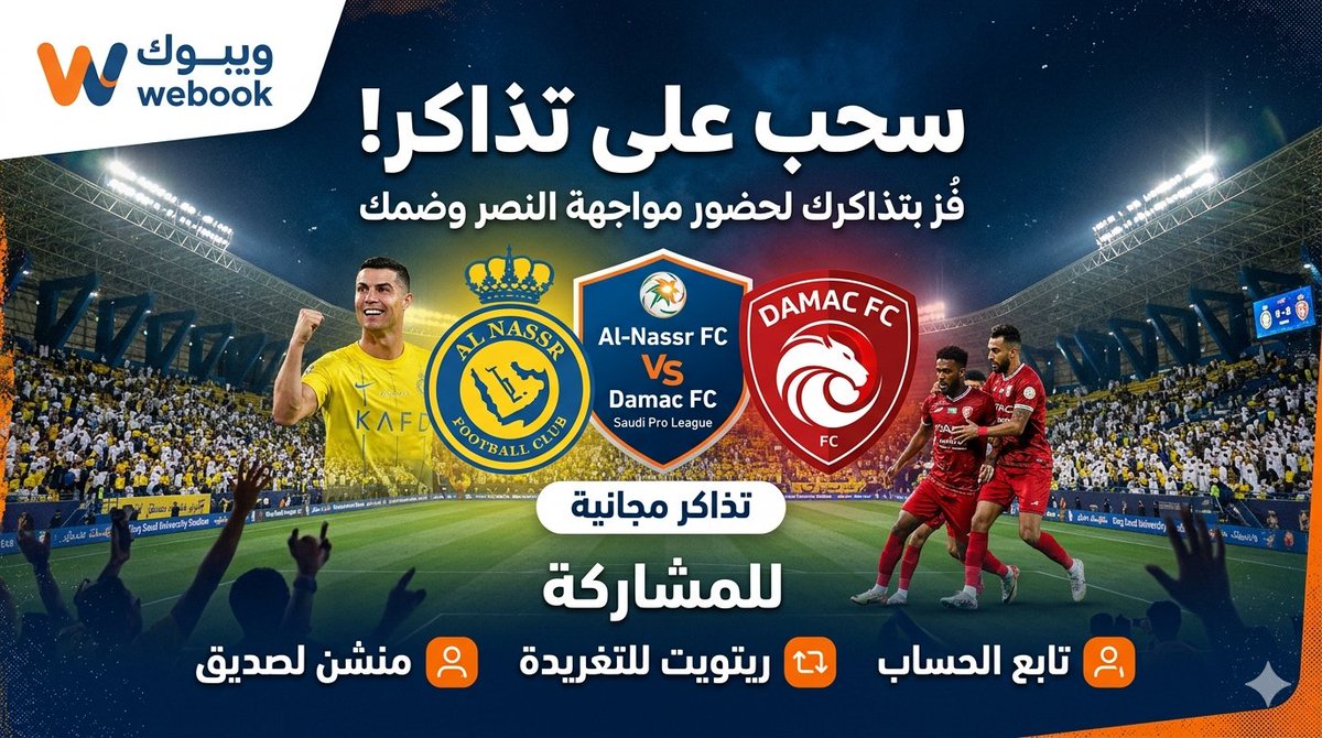 تذاكر ويبوك | Webook Tickets tweet media