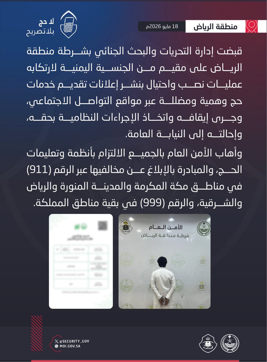 الأمن العام tweet media
