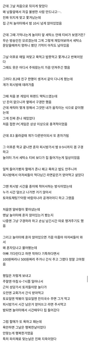haeesdal's tweet photo. 어떤 사람의 어릴적 학대 당했던 썰인데 너무 마음아픔 다 읽고나면 진짜 머리띵함 ㅠ https://t.co/pJTggPPQJ9