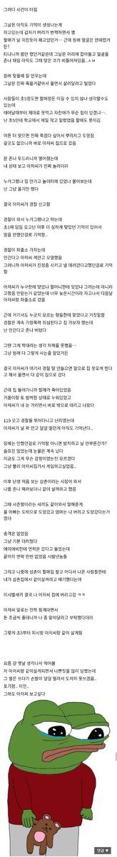 haeesdal's tweet photo. 어떤 사람의 어릴적 학대 당했던 썰인데 너무 마음아픔 다 읽고나면 진짜 머리띵함 ㅠ https://t.co/pJTggPPQJ9