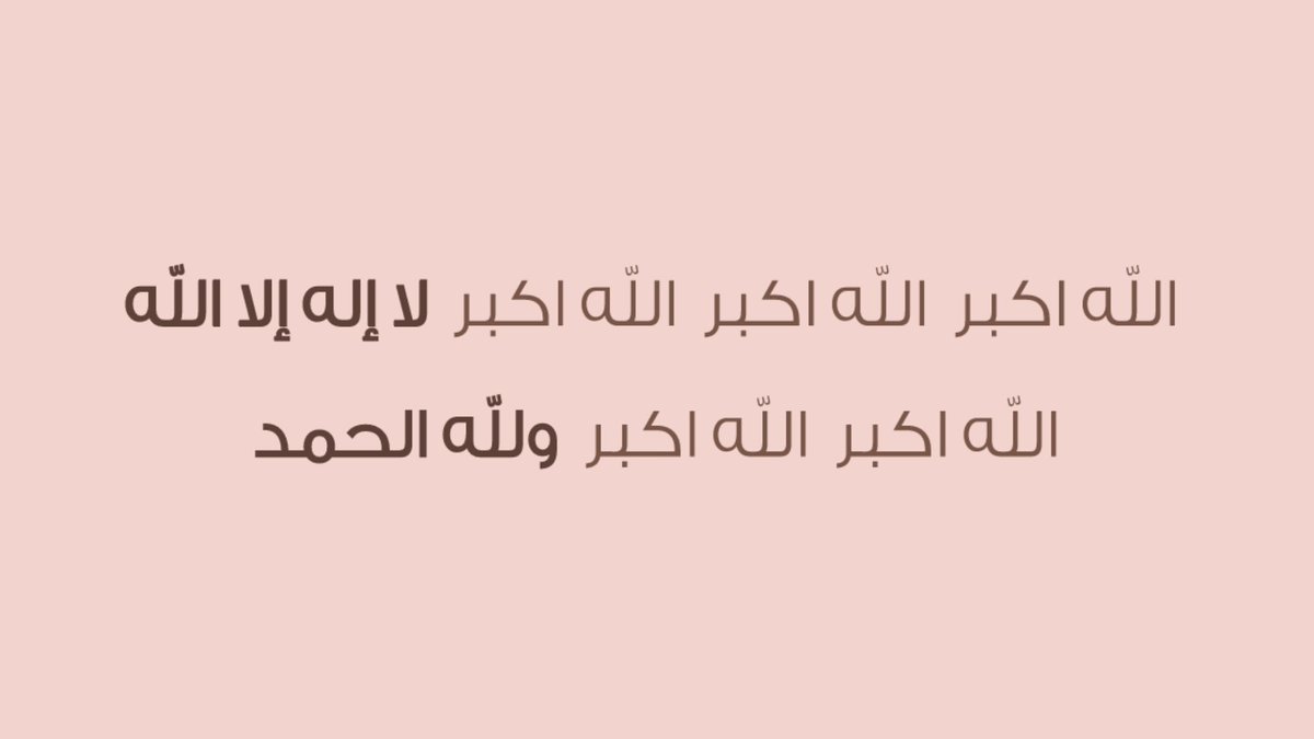 xfc_410's tweet photo. -
أحيوا سُنة التكبير 🤎. 

#راكان_بن_ملهي https://t.co/3pCJ8bYeoX