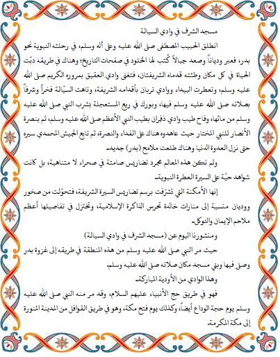 دنزار محمود قاسم الشيخ باحث في معالم السيرةالنبوية tweet media
