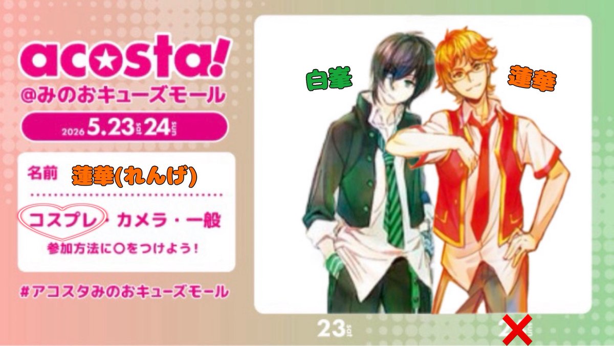 蓮華(れんげ)@5/23アコスタみのおキューズモール tweet media