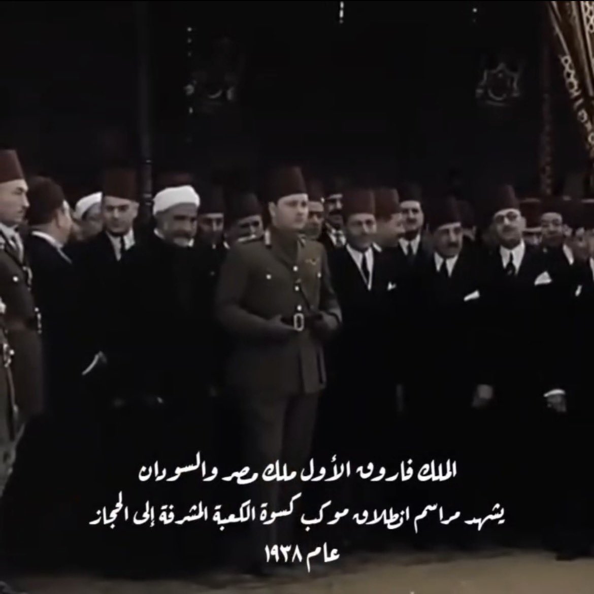 os_kwt_'s tweet photo. مثل هذه الايام من امام #دار_الكسوة في مصر كانت تخرج #كسوة_الكعبة المشرفه بأحتفال وعرض عسكري 

صوره لحفل برعاية وحضور الملك فاروق الأول ملك مصر والسودان وسيد بلاد النوبة وكردفان ودارفور عام 1938م

استمر هذا التقليد لأكثر من 700 إلى عام 1962 ارسلت اخر كسوه زمن الرئيس جمال عبدالناصر https://t.co/iyxjxgK0MZ