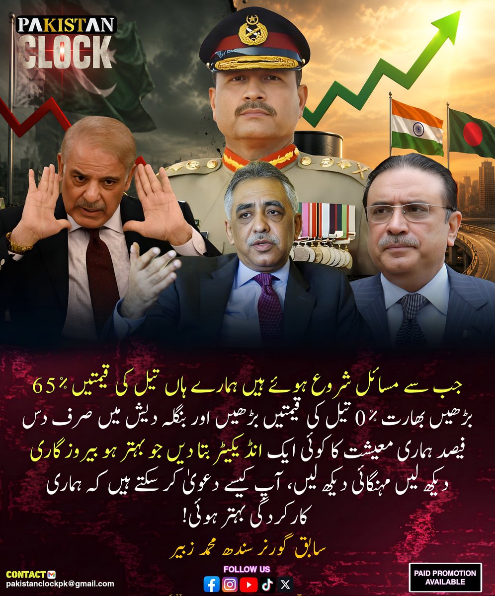 PakistanClock's tweet photo. 🚨 Former Governor Sindh Muhammad Zubair Statement https://t.co/xWBSgbSJPV