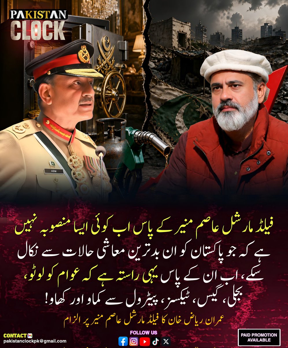 PakistanClock's tweet photo. 🚨 Imran Riaz Khan Statement https://t.co/EFylWy8AZ0