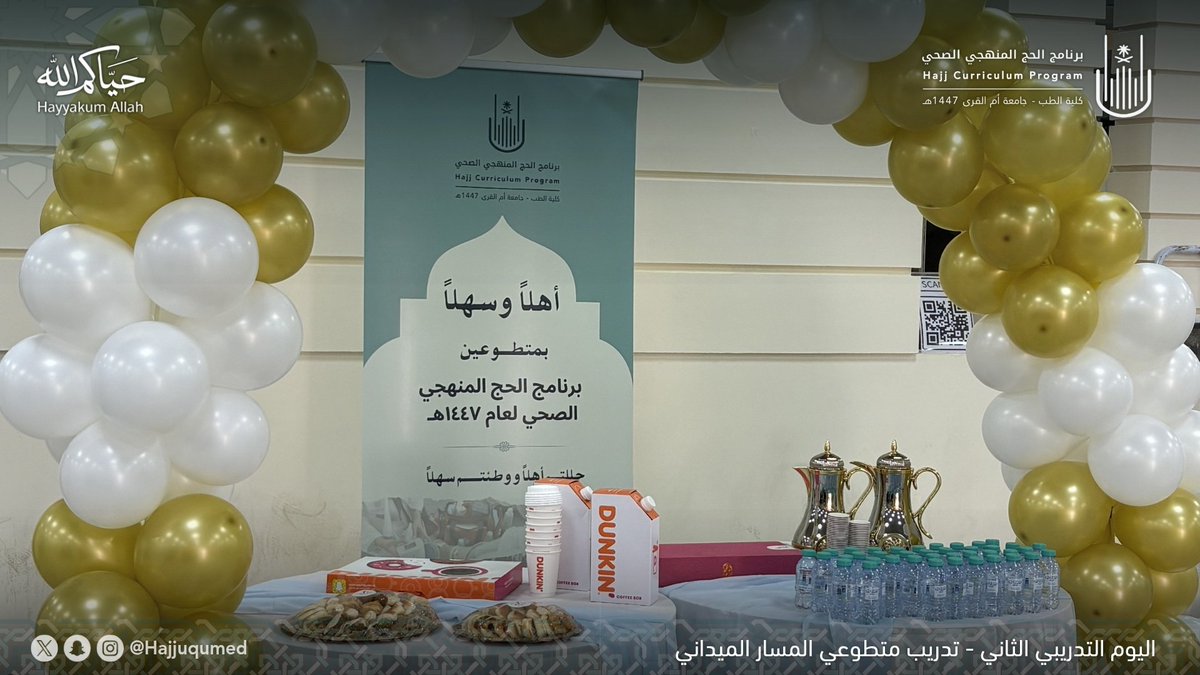 برنامج الحج المنهجي tweet media
