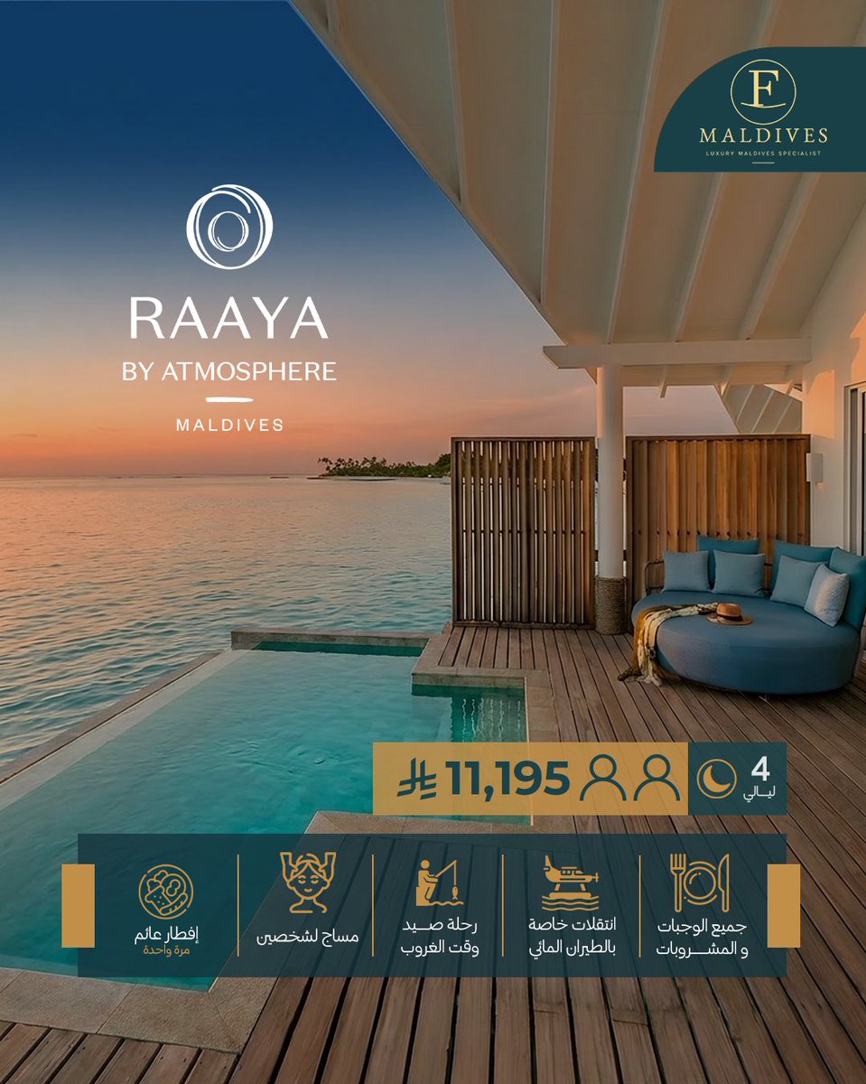 Fanadiq_maldive's tweet photo. استمتعوا بتجربة استثنائية في منتجع 
RAAYA by Atmosphere Maldives 🌊✨
⭐️⭐️⭐️⭐️⭐️

٤ ليالي ليلتين فيلا على الماء مع مسبح خاص + ليلتين فيلا شاطئيه مع مسبح خاص
تشمل: ▫️ جميع الوجبات والمشروبات ▫️ انتقالات بالطيران المائي ▫️ رحلة صيد وقت الغروب ▫️ مساج لشخصين ▫️ إفطار عائم مرة واحدة

كل هذا بـ 11,195 ريال فقط لشخصين 🤍
المالديف مو مجرد رحلة… هي تفاصيل فاخرة تعيشها من أول لحظة ✨
للحجز والاستفسار: 0563270632
 فنادق المالديف | Maldives Luxury Specialists 🌴
#المالديف #منتجعات_المالديف #عروض_المالديف #شهر_العسل  #Maldives