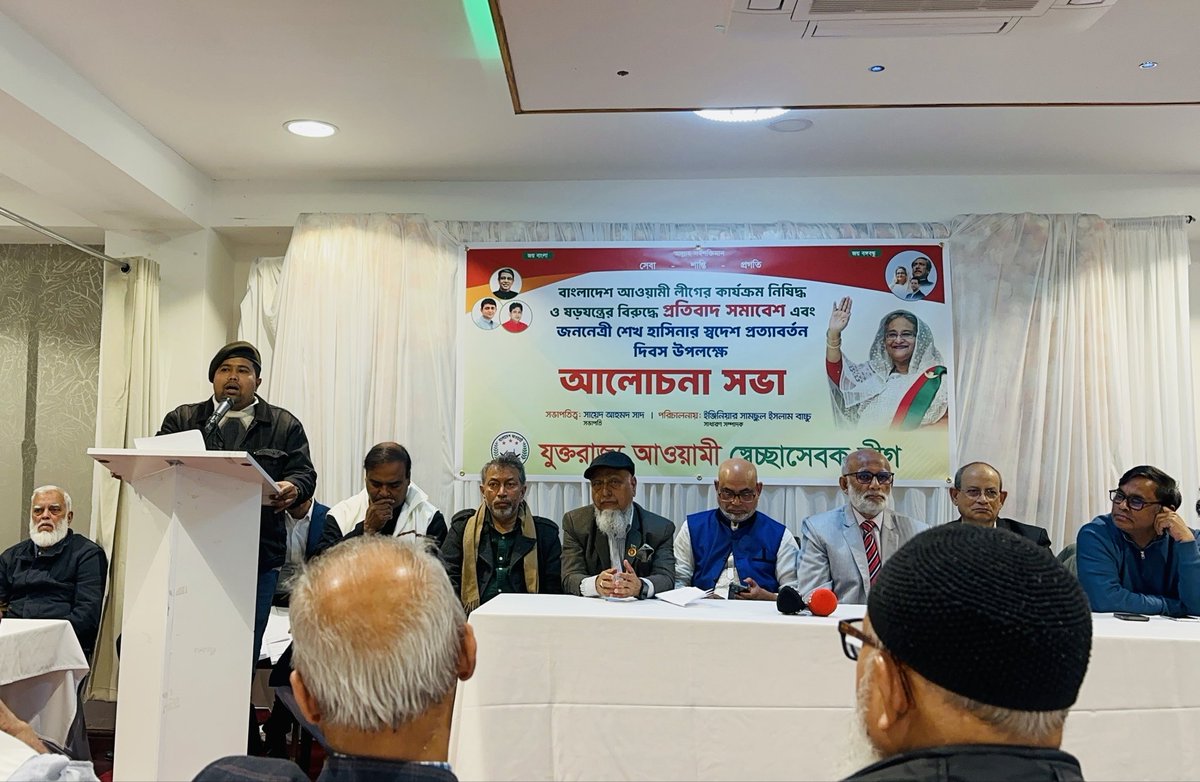 auntor1971's tweet photo. বাংলাদেশ ছাত্রলীগকে নিষিদ্ধকরণ, বাংলাদেশ আওয়ামী লীগের কার্যক্রম নিষিদ্ধকরণ ও বাংলাদেশবিরোধী ষড়যন্ত্রের প্রতিবাদে, এবং বঙ্গবন্ধুকন্যা জননেত্রী শেখ হাসিনার স্বদেশ প্রত্যাবর্তন দিবস উপলক্ষে যুক্তরাজ্য আওয়ামী স্বেচ্ছাসেবক লীগের আলোচনা সভায় বক্তব্য প্রদানকালে...

🇧🇩🇬🇧 https://t.co/9oH20WcgeG