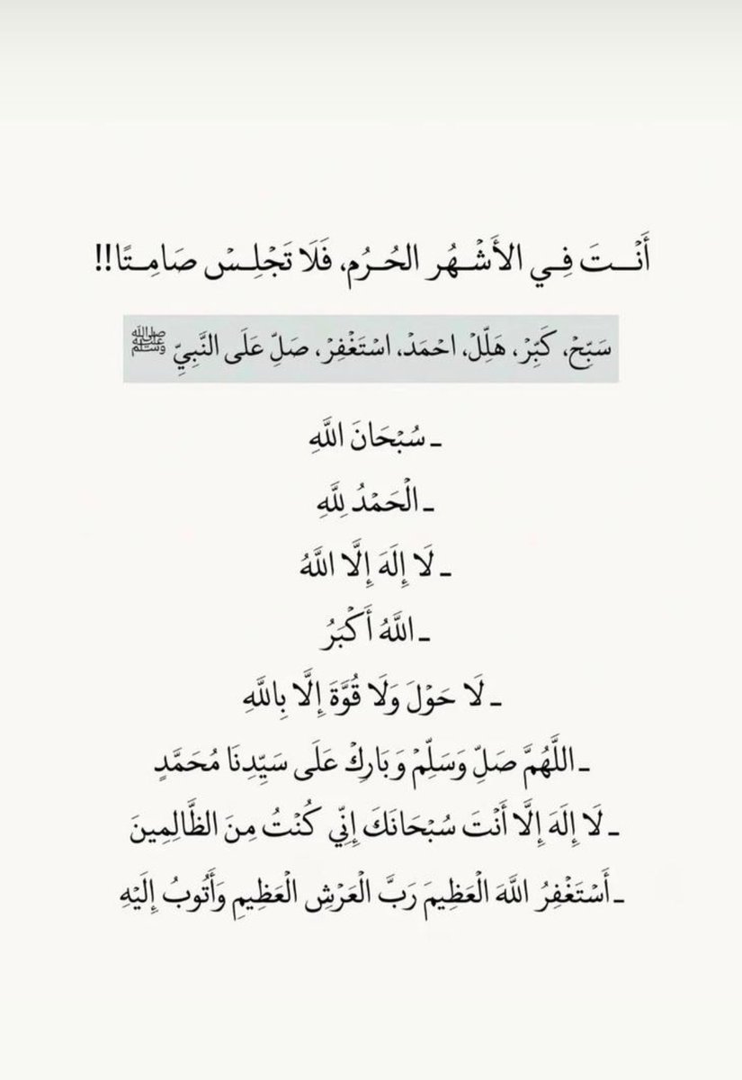 ReemAlofia's tweet photo. اللهم في أيام ذي الحجة المباركة، ارزقنا من واسع فضلك، واغفر لنا ذنوبنا، واكتب لنا فيها دعواتٍ مستجابة، وقلوبًا مطمئنة، وأرزاقًا مباركة، وفرجًا قريبًا، وسعادةً تملأ أرواحنا، واجعل لنا في كل يومٍ منها نصيبًا من الرحمة والمغفرة والعتق من النار. اللهم امين https://t.co/Iwxs6H2TMg