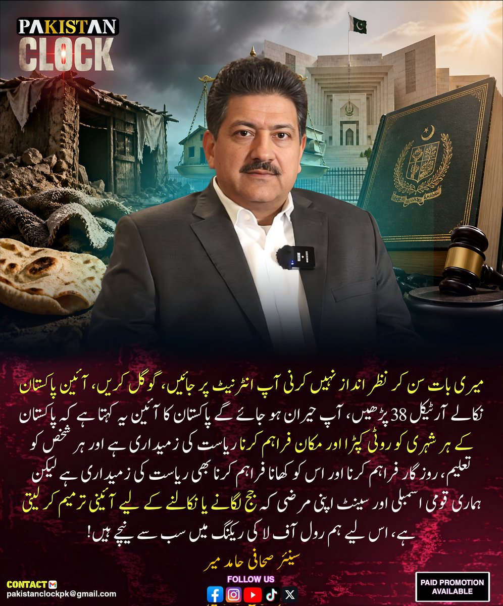 PakistanClock's tweet photo. 🚨 سینئر صحافی حامد میر کا بڑا بیان https://t.co/ijVt1RkR65