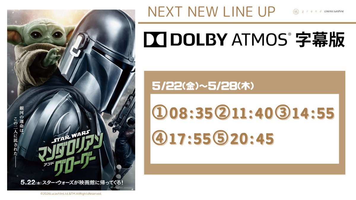 cs_ikebukuro's tweet photo. 🎬━━━━━━━━━━━
         5/22(金)～5/28(木)
              𝚜𝚌𝚑𝚎𝚍𝚞𝚕𝚎
      ━━━━━━━━━━━📽

『スター・ウォーズ／
   マンダロリアン・アンド・グローグー』

◥◣＿＿＿＿＿＿＿＿＿＿＿＿＿＿＿＿＿＿◢◤

        スター・ウォーズが映画館に帰ってくる

◢◤￣￣￣￣￣￣￣￣￣￣￣￣￣￣￣￣￣￣◥◣

帝国が崩壊し、無法地帯と化した銀河に生きる、
どんな仕事も完璧に遂行する孤高の賞金稼ぎ
マンダロリアンと、強大なフォースを秘めた
子どもグローグー。

帝国の復活を狙う新たな戦争を阻止する
最後の希望は、父子を超えた絆で結ばれた
この二人に託された…。

監督：ジョン・ファブロー
出演：ペドロ・パスカル シガニー・ウィーバー他
#スター・ウォーズ #マンダロリアン #グローグー

💺劇場HPはこちらから
https://t.co/llBPxfmWIl